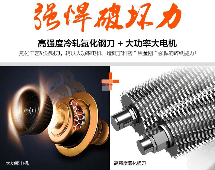 科密黑金钢碎纸机3