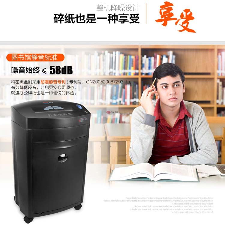 科密黑金钢碎纸机9