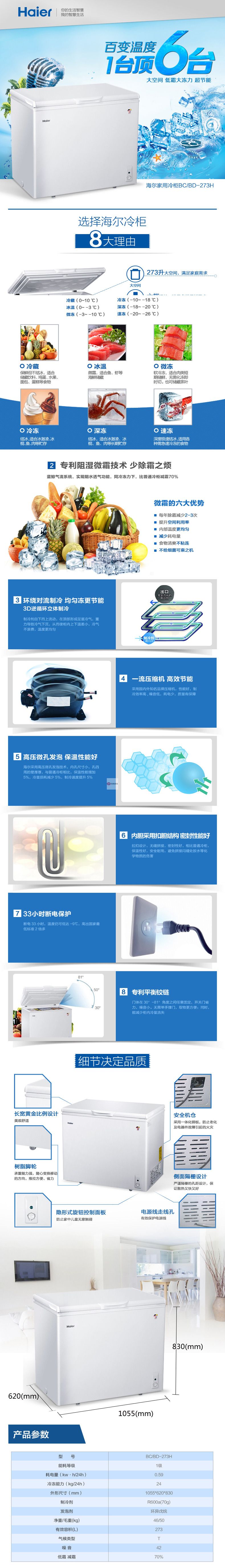 Screenshot_2020-05-06 海尔BC BD-273H 273升冰柜冷藏冷冻转换柜一级能效顶开门卧式冷柜-tmall com天猫.jpg